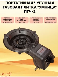 Плита газовая ПГЧ-2