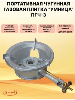 Плита газовая ПГЧ-3