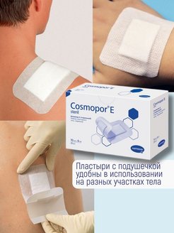 Cosmopor Пластырь 10x8 Купить В Москве