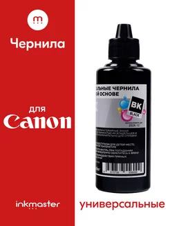 Краска для заправки картриджей Canon PIXMA