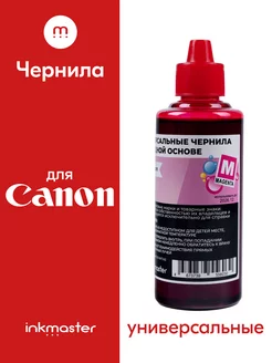 Краска для заправки картриджей Canon PIXMA