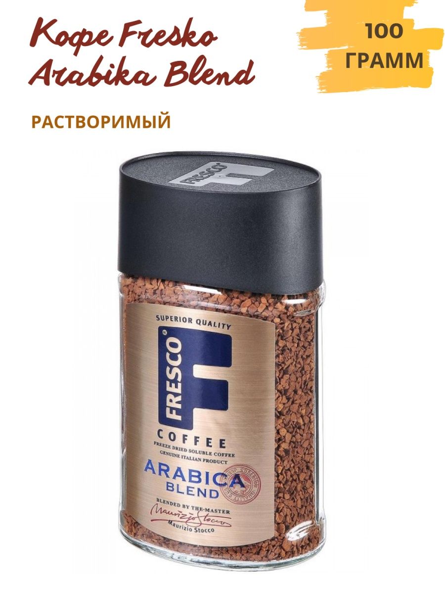 Fresco arabica blend стеклянная банка