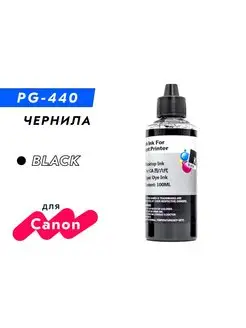 Чернила для принтера Canon PIXMA PG-440 XL, CL-441 XL