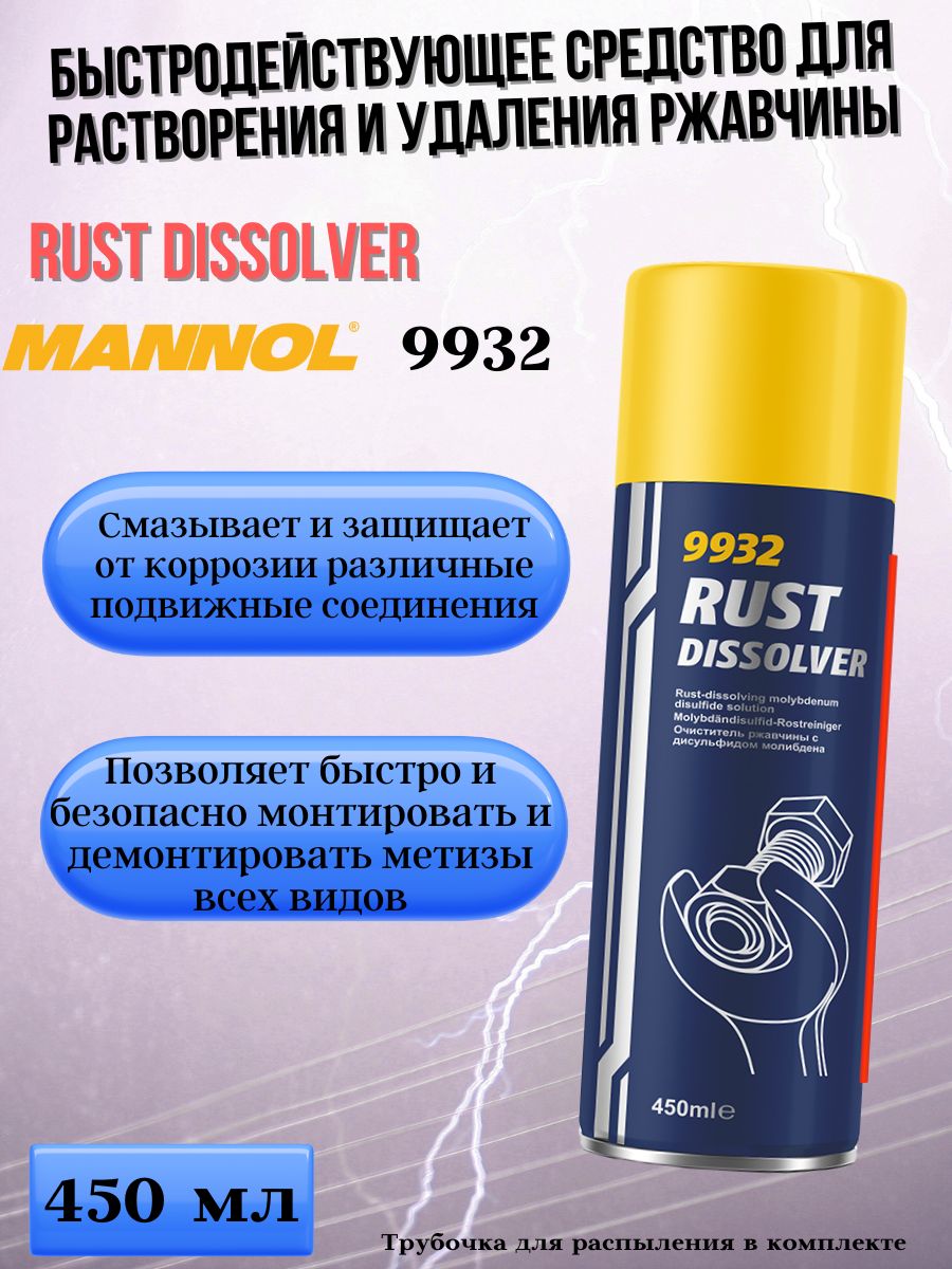 Mannol rust dissolver очиститель ржавчины фото 8