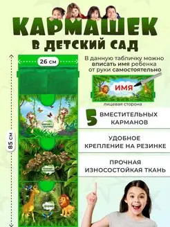 Кармашек в шкафчик джунгли