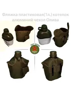 Фляжка армейская