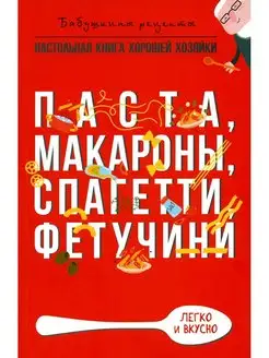 Гера Треер Паста, макароны спагетти, фетучини