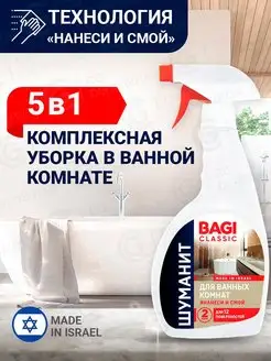 Шуманит для ванных комнат Classic