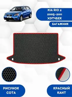 Коврик в багажник EVA для KIA RIO 2 2005-2011 Хэтчбек