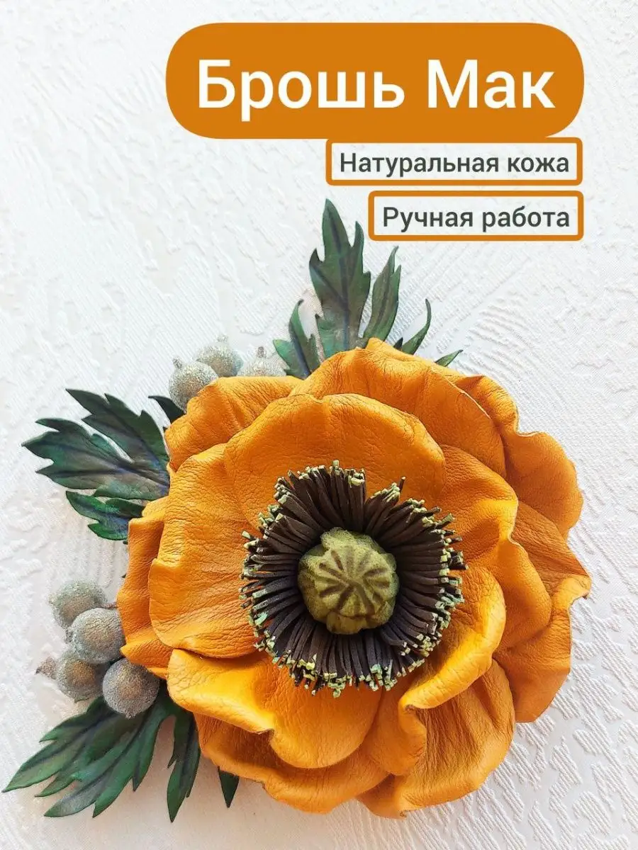 Дизайнерские эксклюзивные цветы из кожи / цветы из ткани от Григорьевой Елены 
