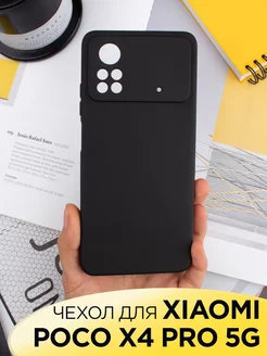 Чехол на Xiaomi POCO X4 Pro 5G силиконовый матовый бампер