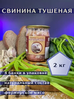 Свинина тушеная, консервы мясные тушенка 2000г