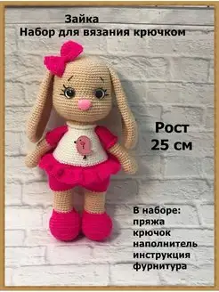 Набор для вязания игрушки амигуруми крючком Зайчик