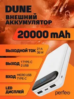 Повербанк 20000 mah, 2.1А, Dune