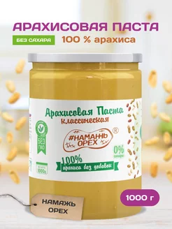 Арахисовая паста без сахара 1 кг пп продукт кето