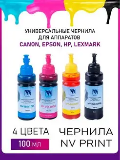 Чернила для принтера Сanon Epson НР Lexmark набор 4 цвета