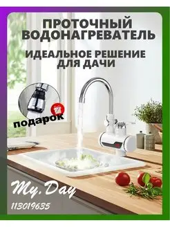 Проточный водонагреватель с душем