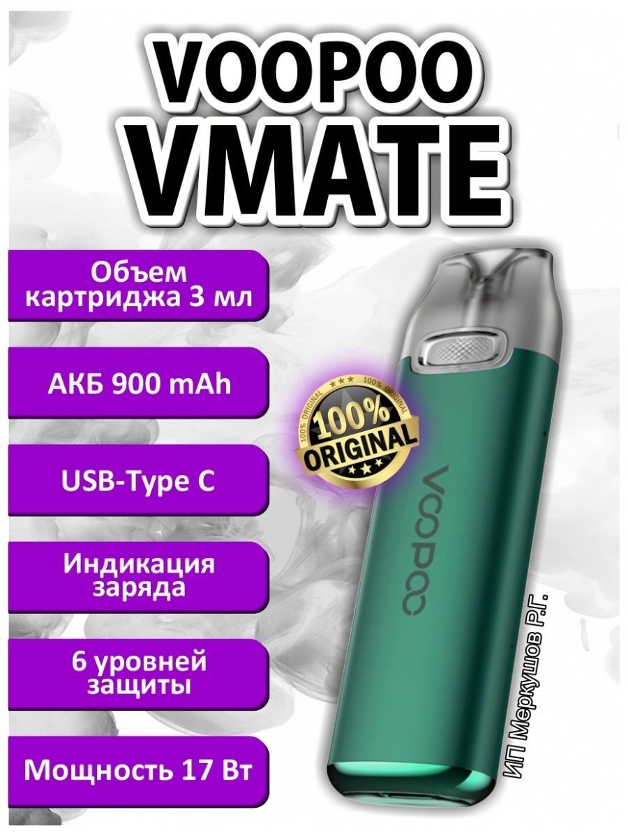 Vmate pro