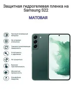 Гидрогелевая защитная пленка на телефон Samsung Galaxy S22