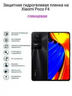 Гидрогелевая защитная пленка на телефон Xiaomi Poco F4