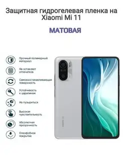 Гидрогелевая защитная пленка на телефон XIAOMI Mi 11i