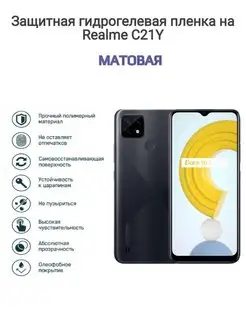 Гидрогелевая защитная пленка на телефон realme C21Y