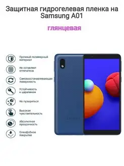 Гидрогелевая защитная пленка на телефон Samsung Galaxy A01