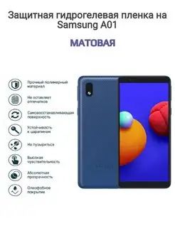 Гидрогелевая защитная пленка на телефон Samsung Galaxy A01