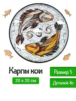 Деревянный, фигурный пазл EWA Карпы Кои (Рыбы) S 20x20 см