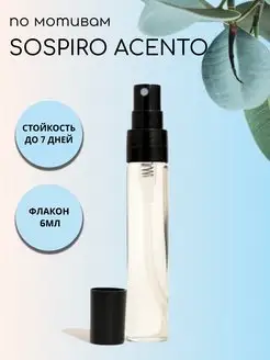 Духи масляные Accento Sospiro Perfumes, Акценто