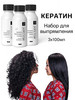 Кератин – кератиновое выпрямления волос 3х100мл бренд Mulsan продавец Продавец № 259230