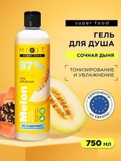 Парфюмированный увлажняющий гель для душа SUPER FOOD 750 мл