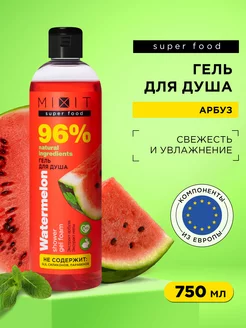 Увлажняющий парфюмированный гель для душа SUPER FOOD 750 мл