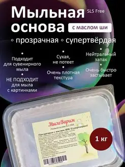 Прозрачная супертвёрдая Мыльная основа с Ши 1кг