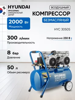 Компрессор безмасляный поршневой НYC 3050S