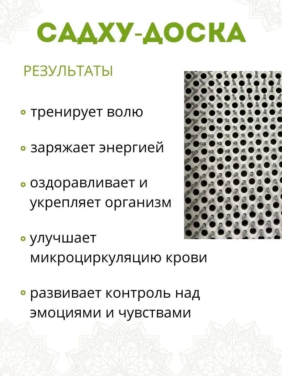 Доска Садху Купить В Екатеринбурге
