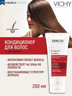 Dercos тонизирующий укрепляющий кондиционер против выпадения волос