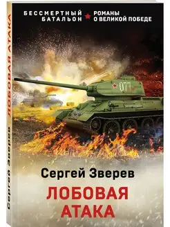 Лобовая атака