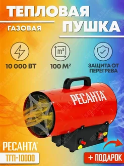 Тепловая пушка газовая ТГП-10000 (10000 Вт) +ПОДАРОК