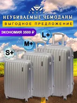 Комплект чемоданов на колесах s+ m+ l+ средний большой