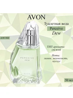 Туалетная вода Percieve Dew (Персив Дью) для нее