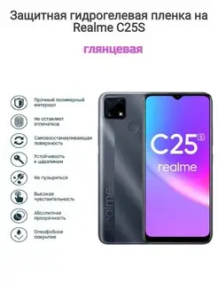 Гидрогелевая защитная пленка на телефон realme C25S