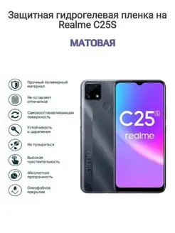 Гидрогелевая защитная пленка на телефон Realme C25S