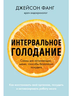 Интервальное голодание. Как восстановить свой организм