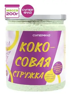 Кокосовая стружка без сахара кондитерская посыпка 200 г