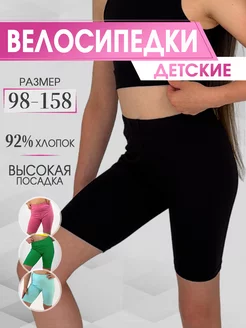 Велосипедки детские черные