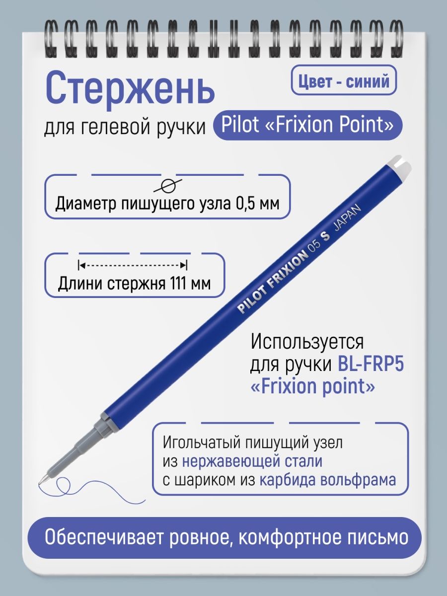 Толщина стержня шариковой. Ручки пилот толщина стержня. Толщина линии ручки. Диаметр стержня ручки. Толстый стержень для ручки Pilot.