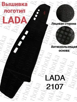 Накидка на панель, торпеду Ваз 2107 Lada