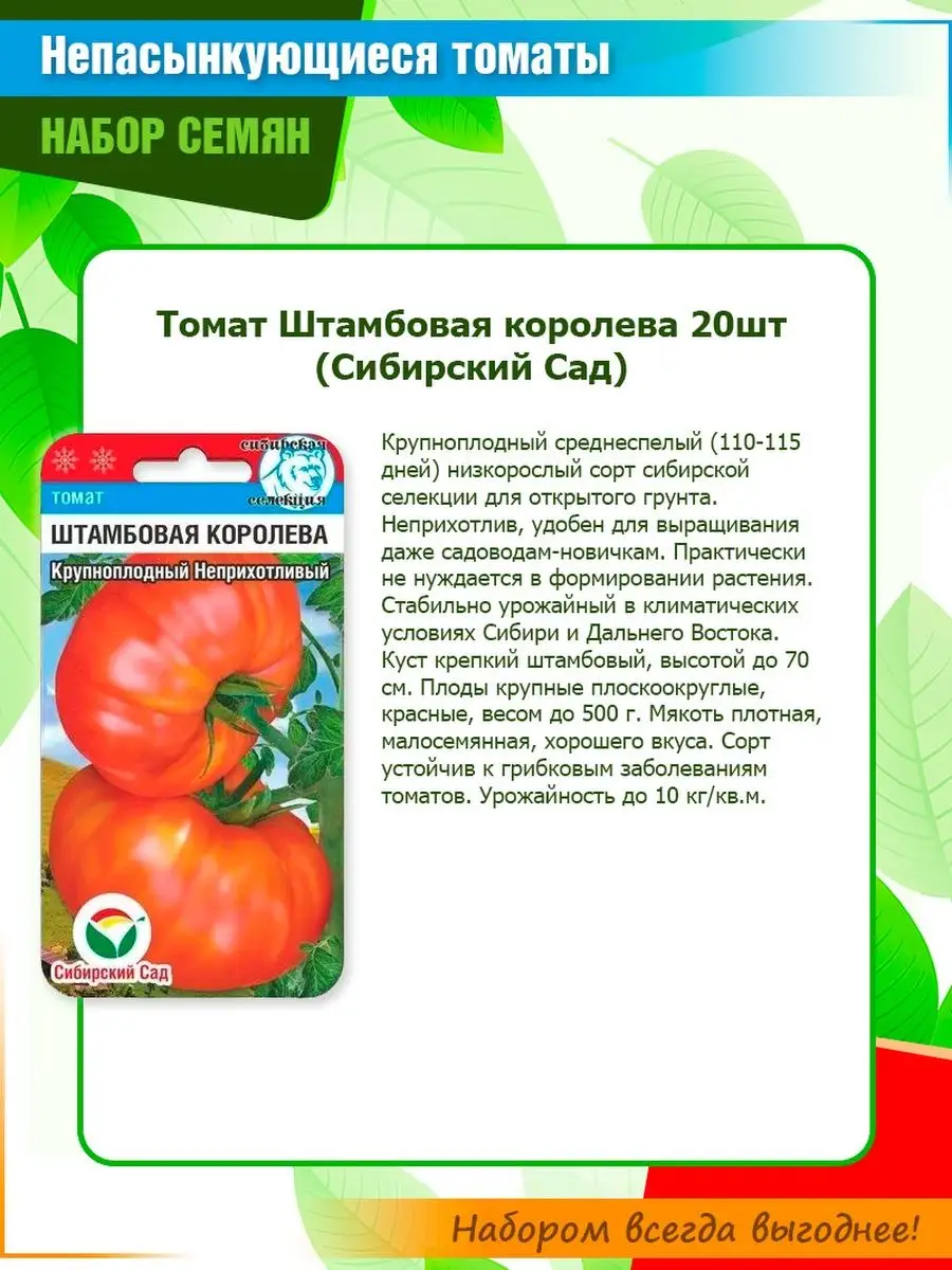 Семена непасынкующихся томатов \