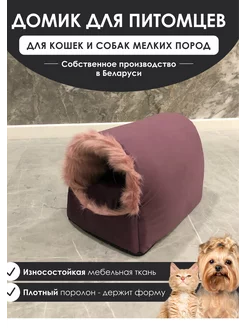 Домик для кошки